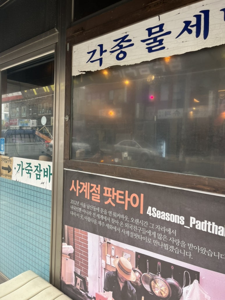 사계절세탁소 이미지