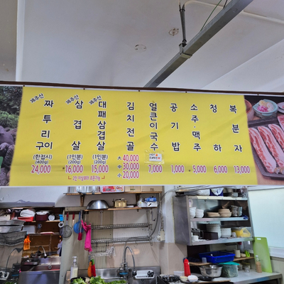 흑돼지자투리구이식당 이미지