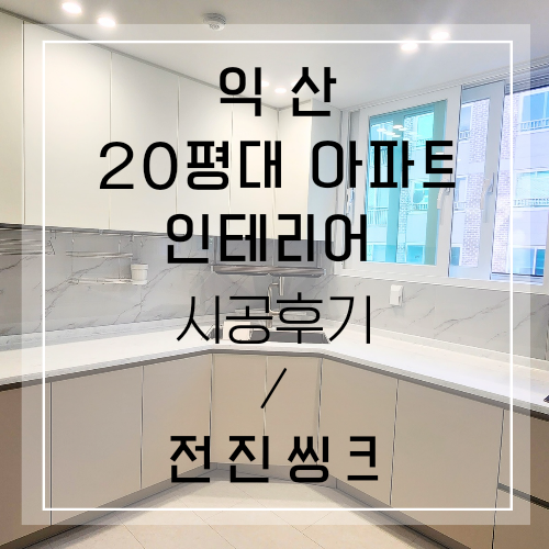 전진주방가구 이미지