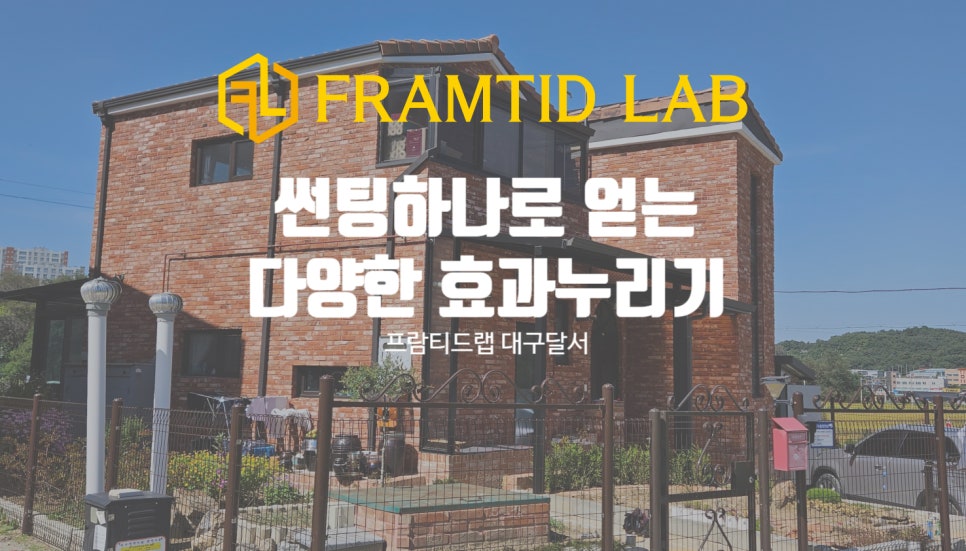 프람티드랩대구달서지사 이미지