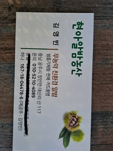 현아농산 이미지