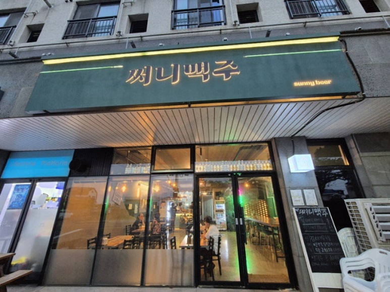 써니맥주 사진 3