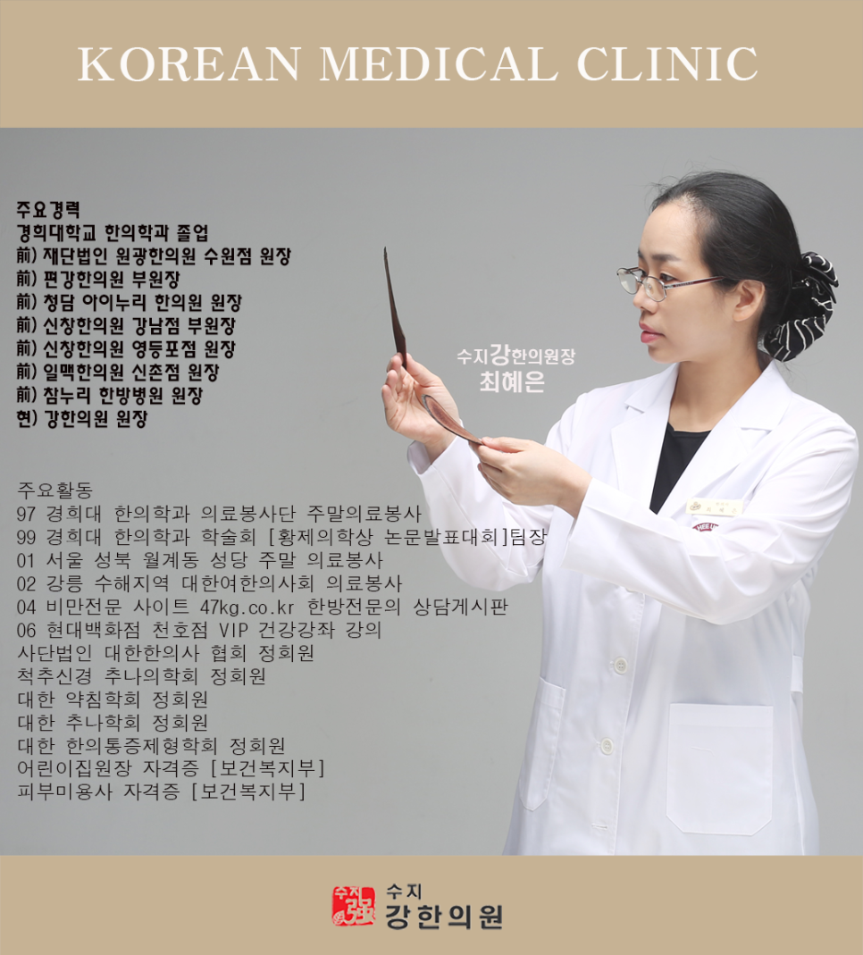 수지강한의원 이미지