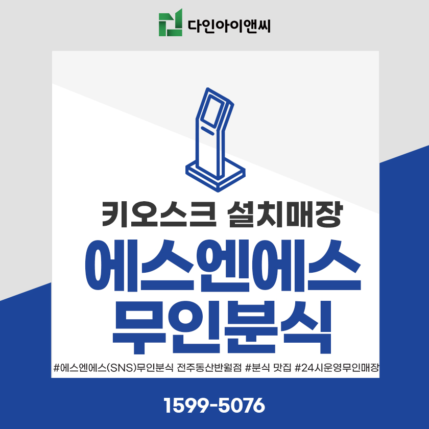 에스엔에스무인분식 이미지