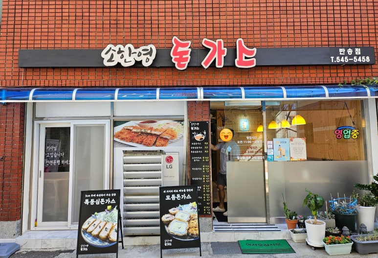 소한영돈가스 이미지