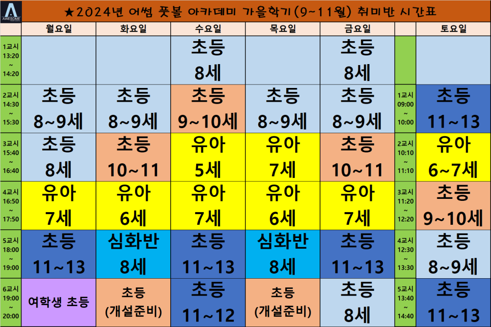 어썸풋볼아카데미 이미지