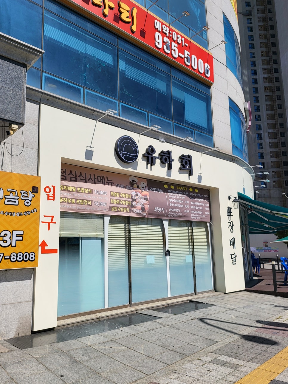 유하횟집 이미지