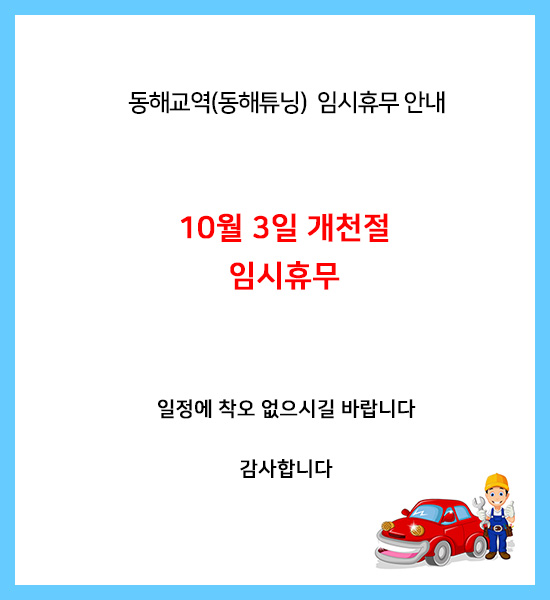 동해교역동해튜닝 이미지
