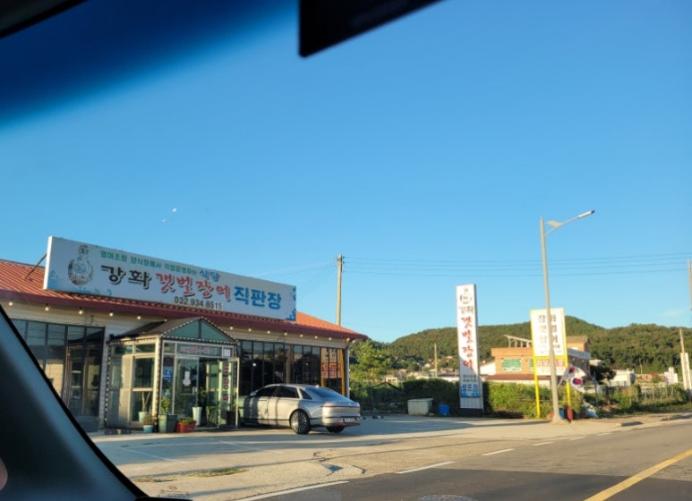 강화갯벌장어직판장 이미지
