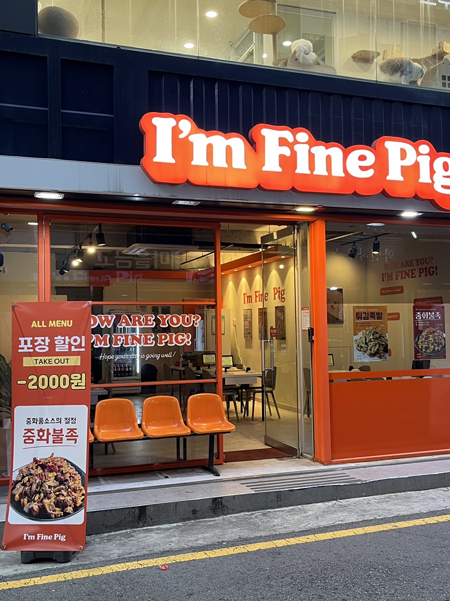아임 파인 피그(I'm Fine Pig ) 이미지
