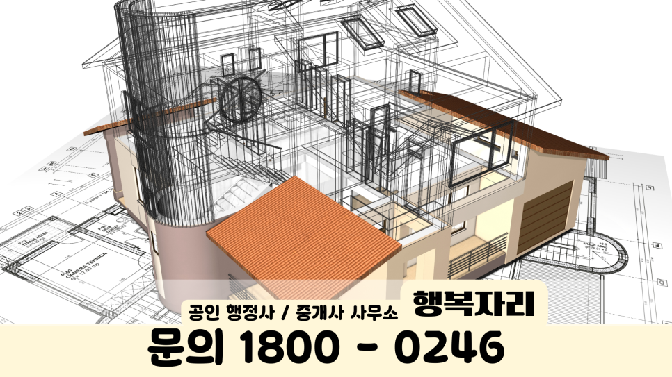 행복자리행정사사무소 이미지