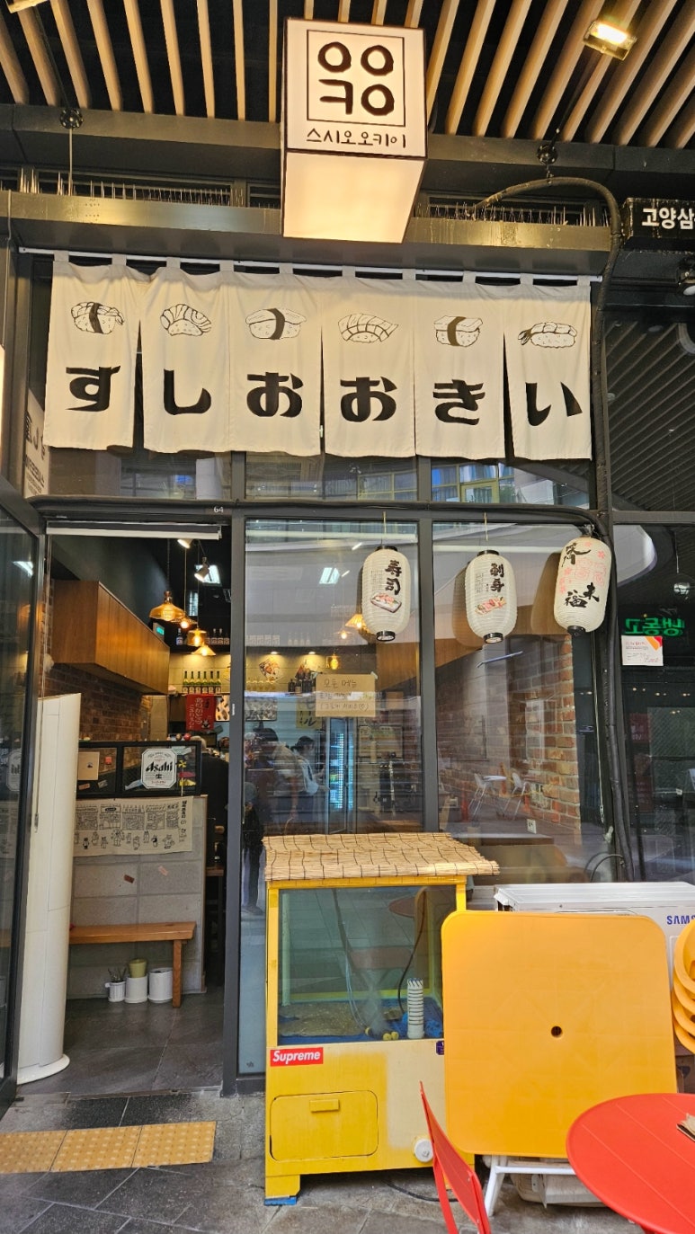 스시오오키이 이미지