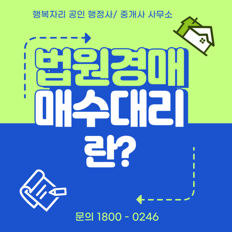 행복자리행정사사무소 이미지