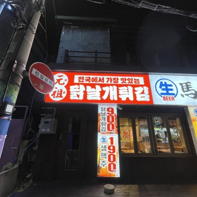 생마차 부산대점 이미지