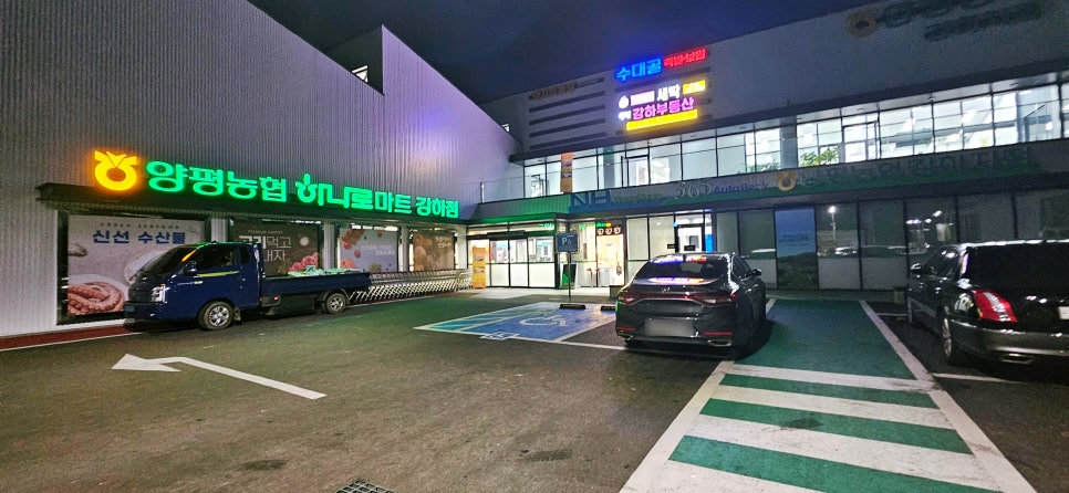 양평농협하나로마트강하점 이미지