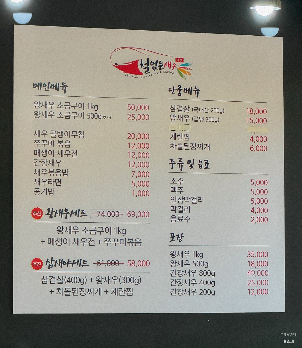 철없는 새우 이미지