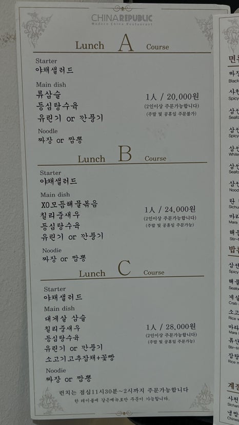 차이나리퍼블릭성주점 이미지