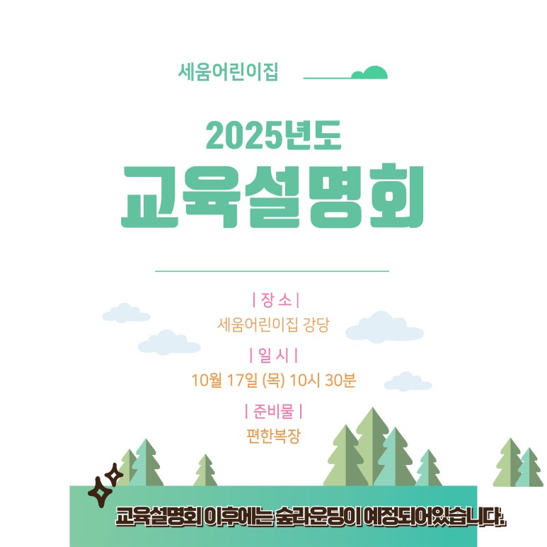 세움어린이집 이미지