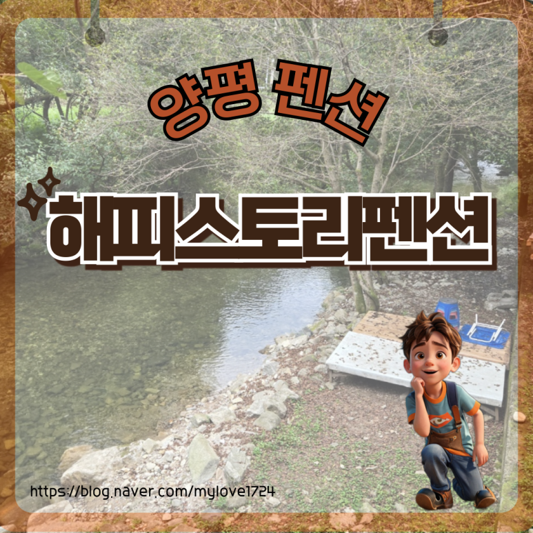 해피스토리펜션 이미지