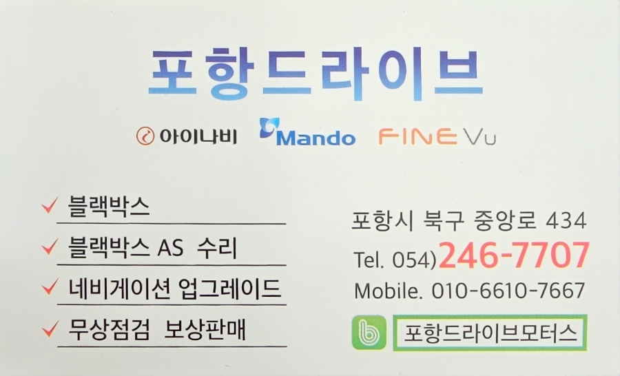 포항블랙박스드라이브 이미지