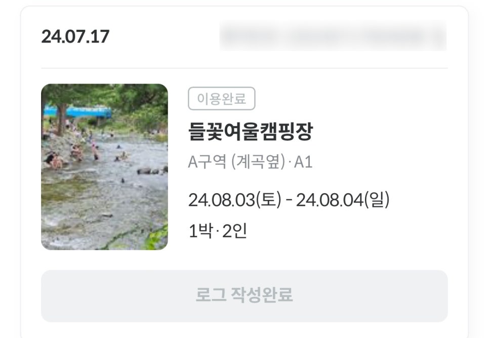 들꽃여울캠핑장 이미지