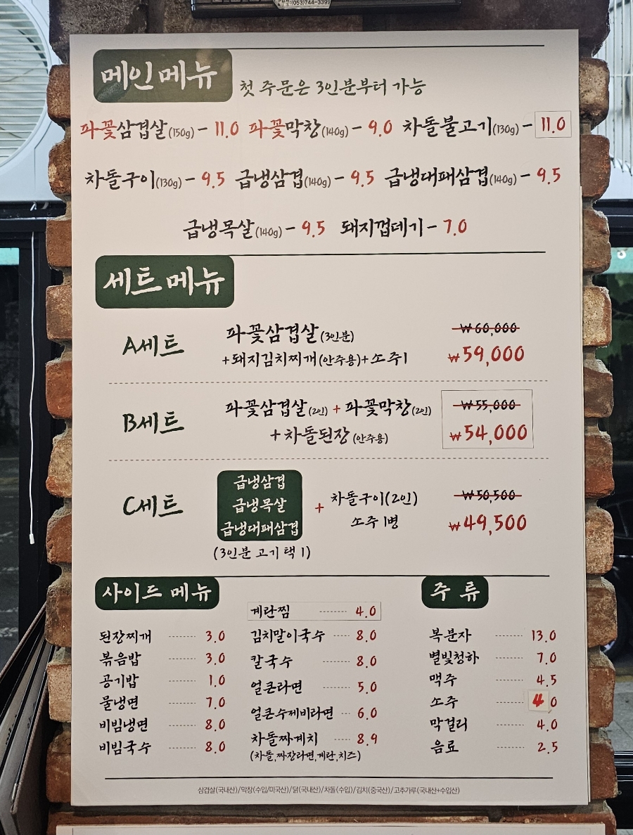 3겹살 대구막창 이미지