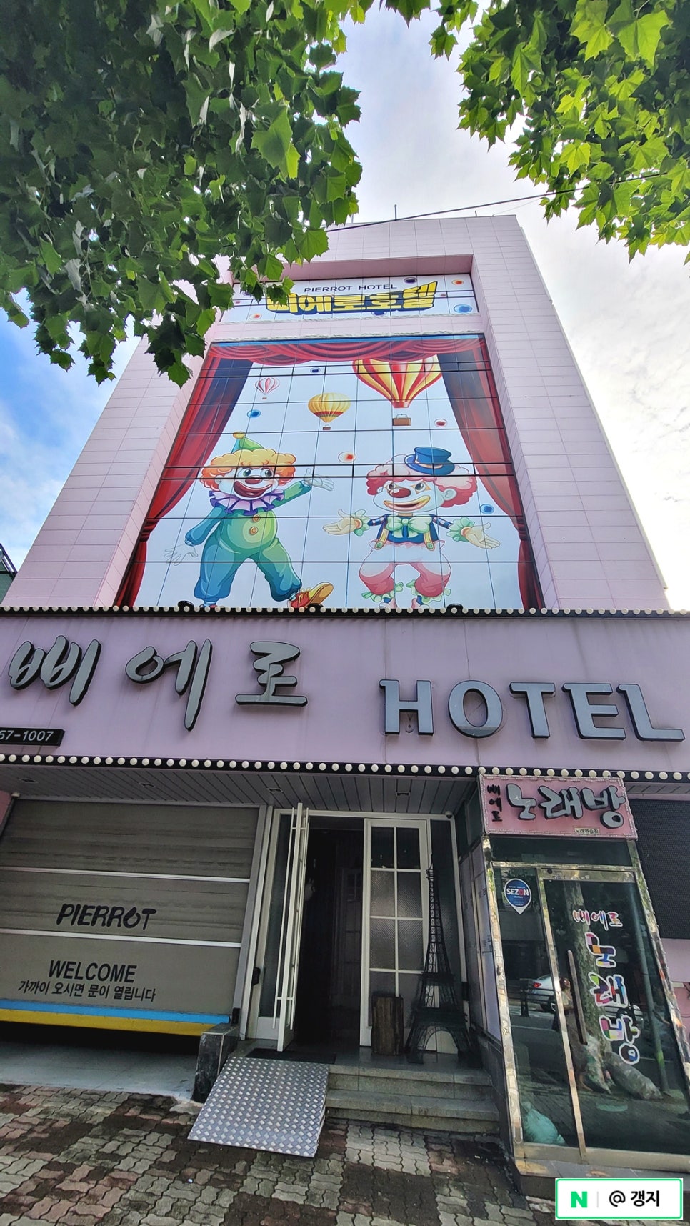 삐에로모텔 이미지