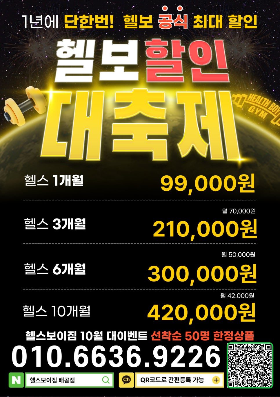 헬스보이짐앤필라걸배곧점 이미지