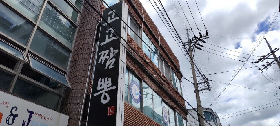 고고짬뽕 이미지