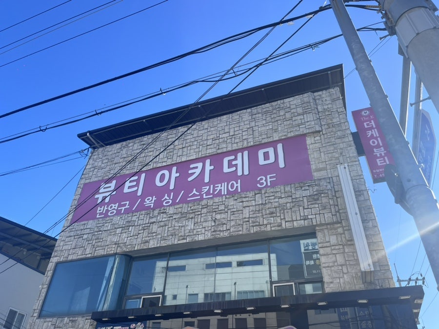 더케이토탈뷰티구미점 이미지