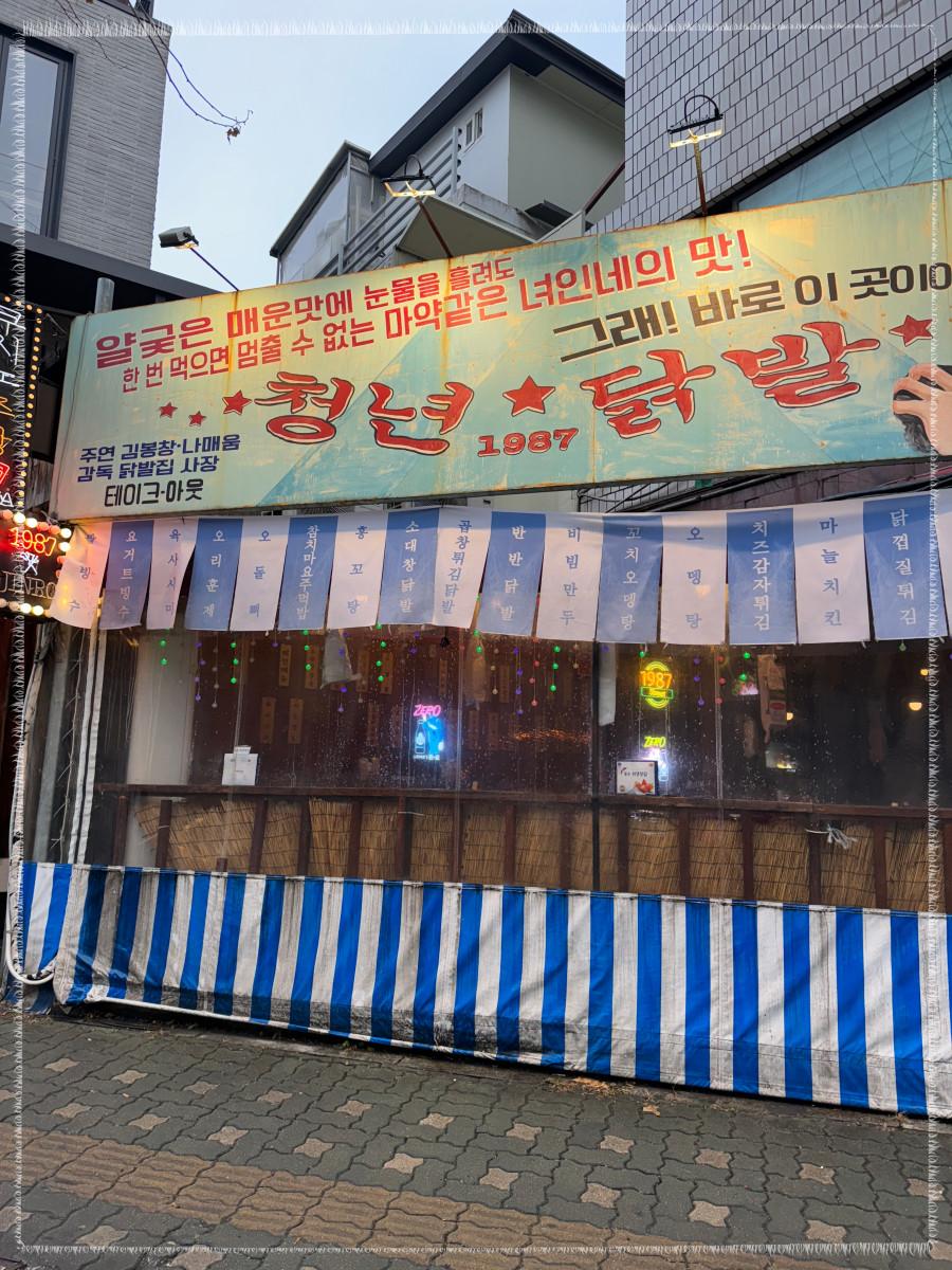 닭발1987 이미지