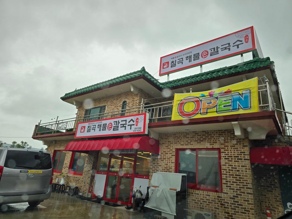 칠곡해물손칼국수 공도점 이미지