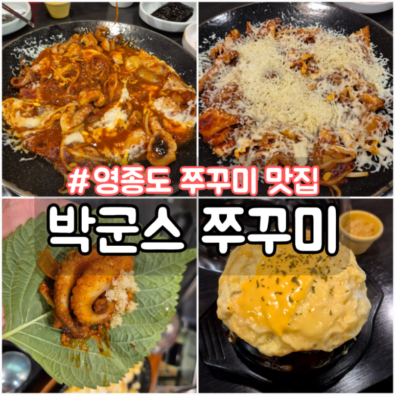 박군스쭈꾸미 이미지
