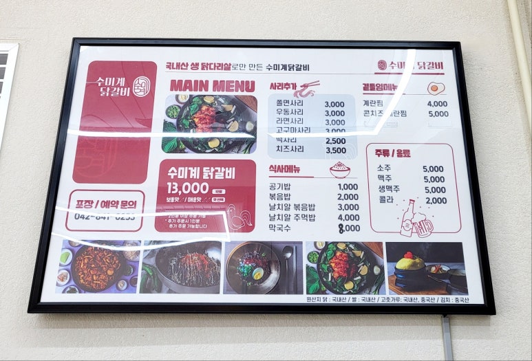 수미계닭갈비 이미지