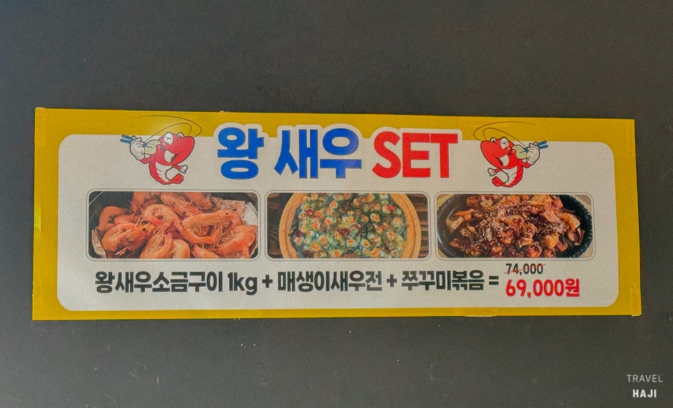 철없는 새우 이미지