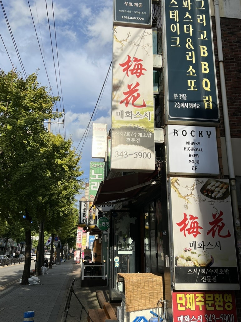 매화스시 이미지