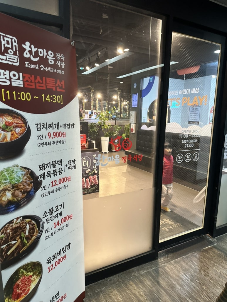 한마음정육식당 용인흥덕점 이미지