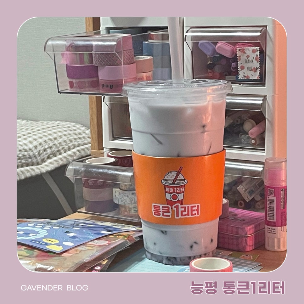 통큰1리터 이미지