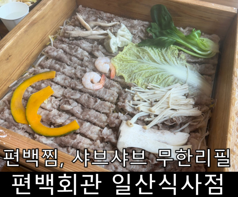편백회관 식사점 이미지