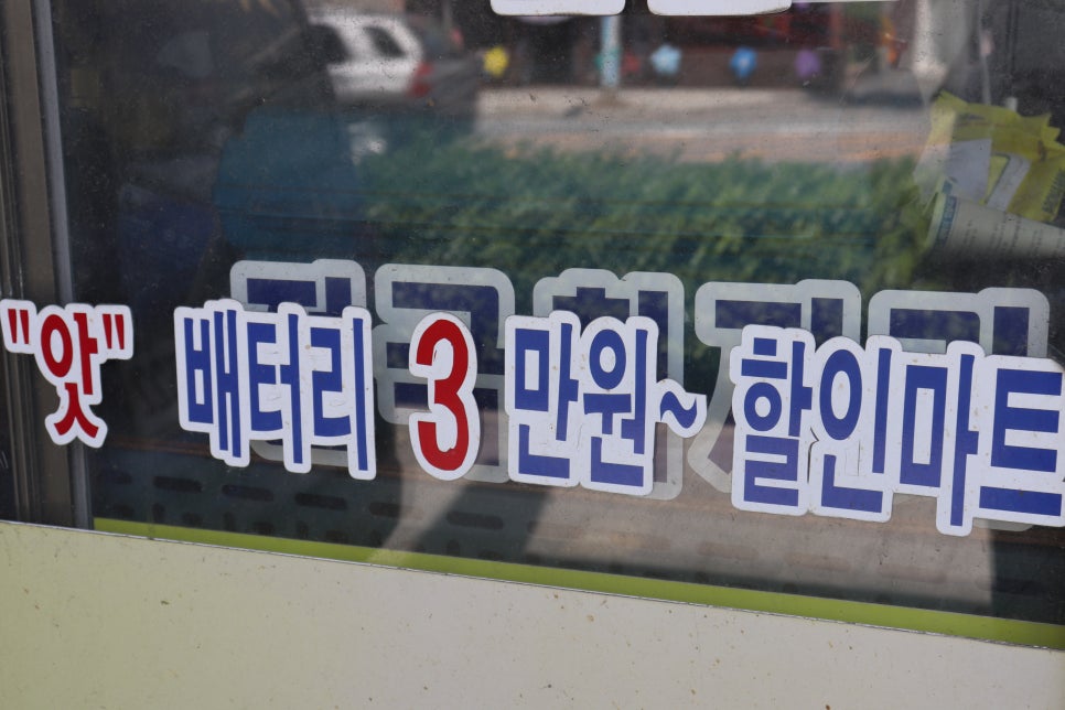부천자동차배터리;밧데리 이미지