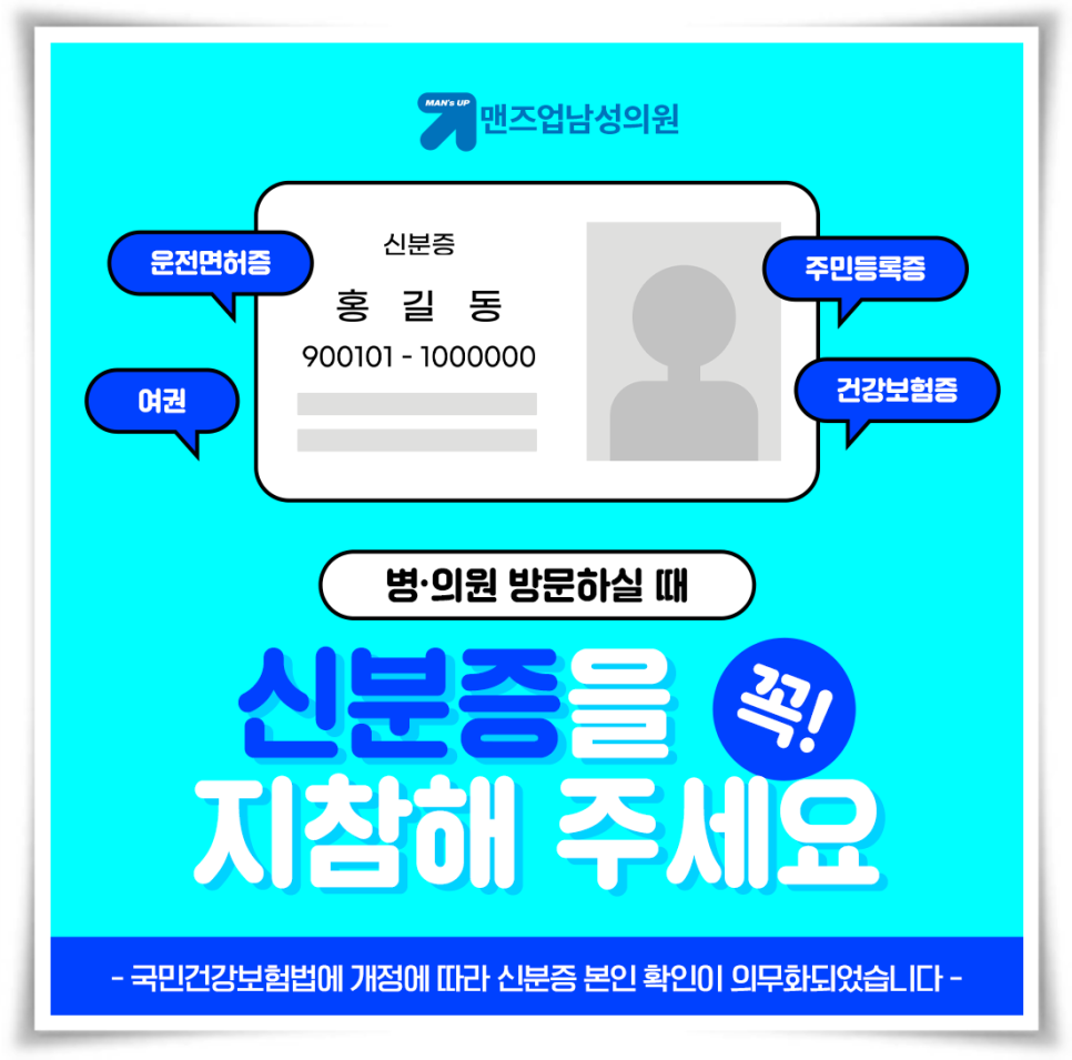 맨즈업남성의원 이미지