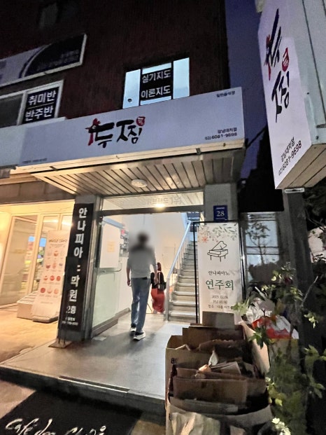 두찜 강남대치점 이미지