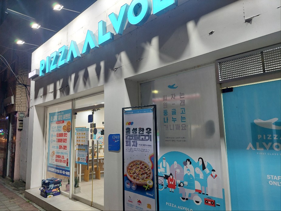 피자알볼로 경산점 이미지