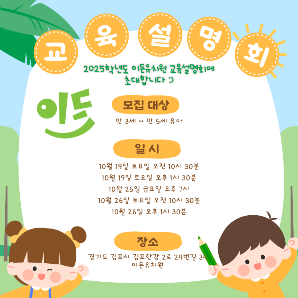 이든유치원 이미지