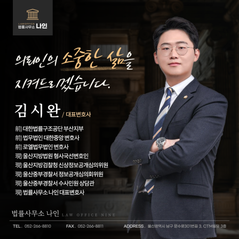 형사이혼전문변호사법률사무소나인울산사무소 이미지