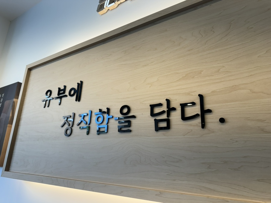 정직유부김포 이미지