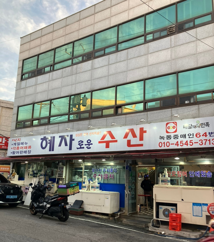 혜자로운수산 이미지