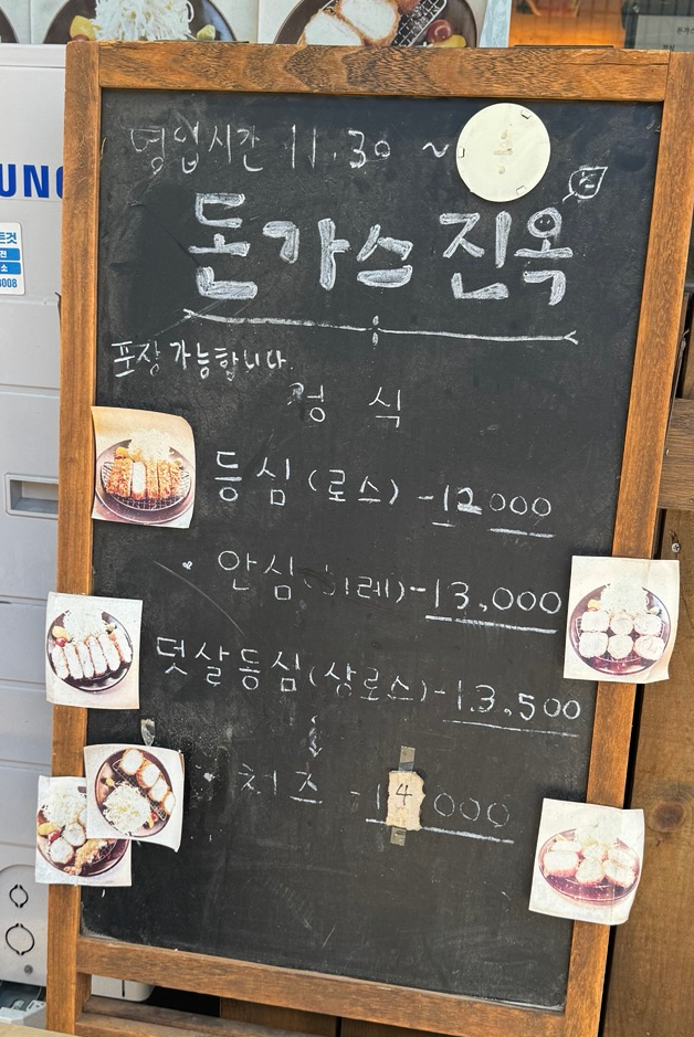 돈가스진옥 이미지