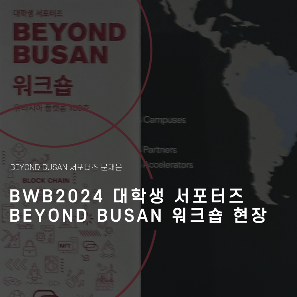 BEYOND BUSAN 이미지