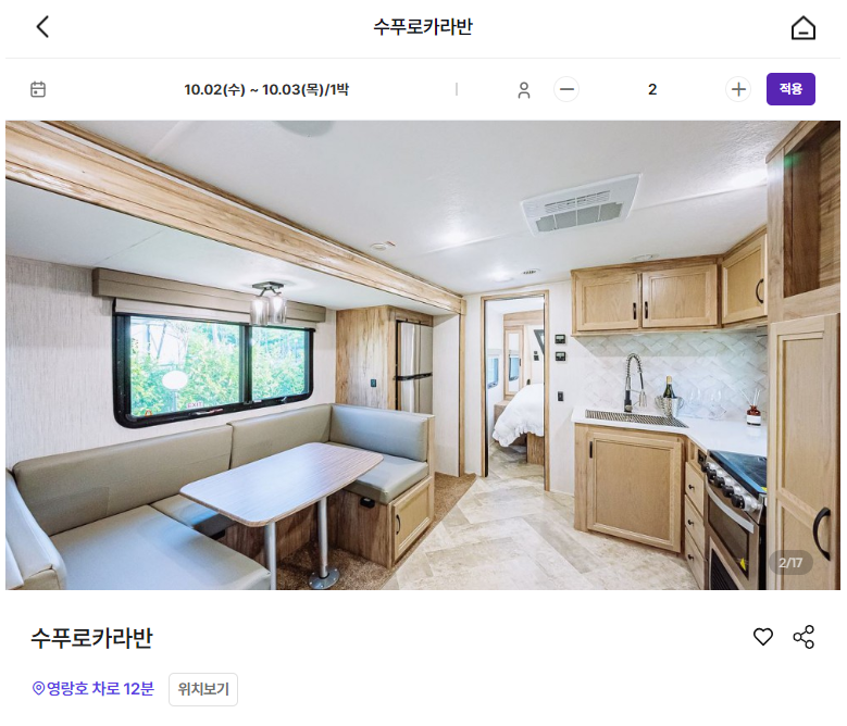 수푸로카라반 이미지
